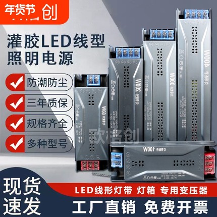 LED线形灯变压器220V转24v12v开关电源半黑金刚灯带驱动直流灯箱