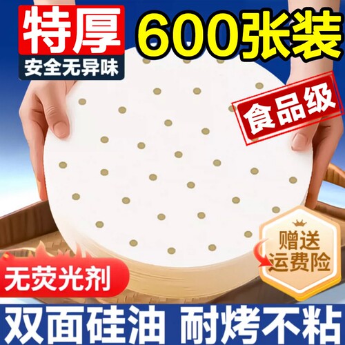 一次性蒸笼纸食品级蒸包子垫纸家用专用蒸屉布垫子蒸馒头不粘油纸