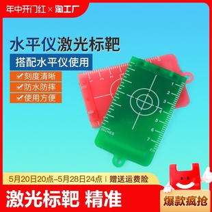 激光水平仪标靶红外线红绿光吊顶装 工程 修板带磁铁反光板平水安装