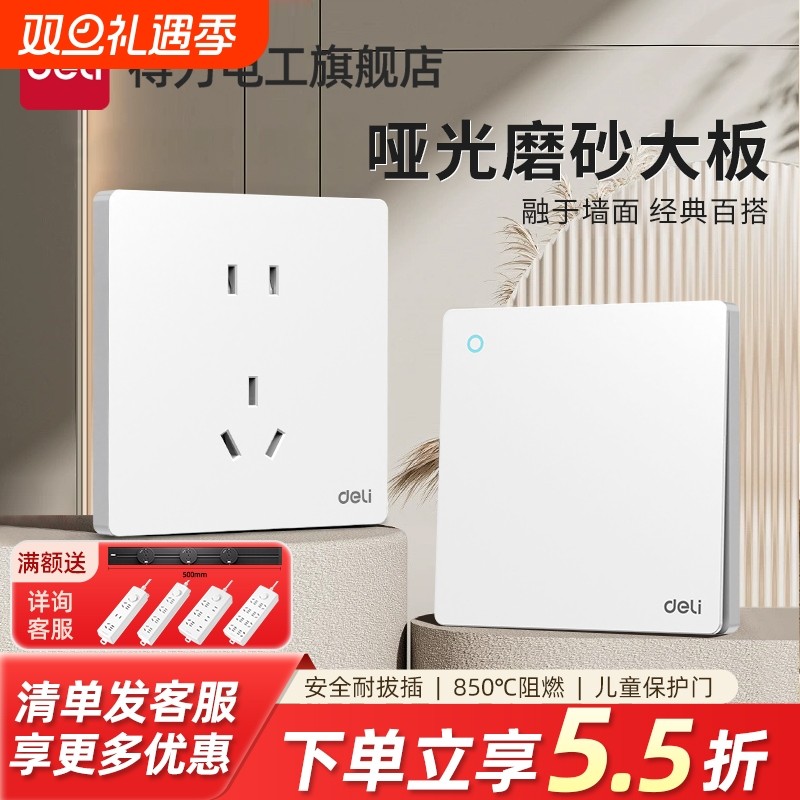 得力开关插座面板家用暗装86型一开五孔空调电源插座白色D06白色