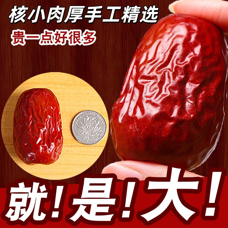 【25新枣新疆和田大枣】红枣特级新疆特产超大养生红枣干料旗舰店,粮油调味/速食/干货/烘焙,特色干货及养生干料,淘宝优惠券,粉丝福利购,淘宝优惠卷