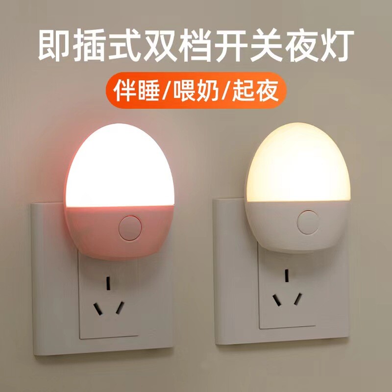 节能插电LED床头灯插座婴儿宝宝喂奶开关小夜灯卧室护眼床头灯