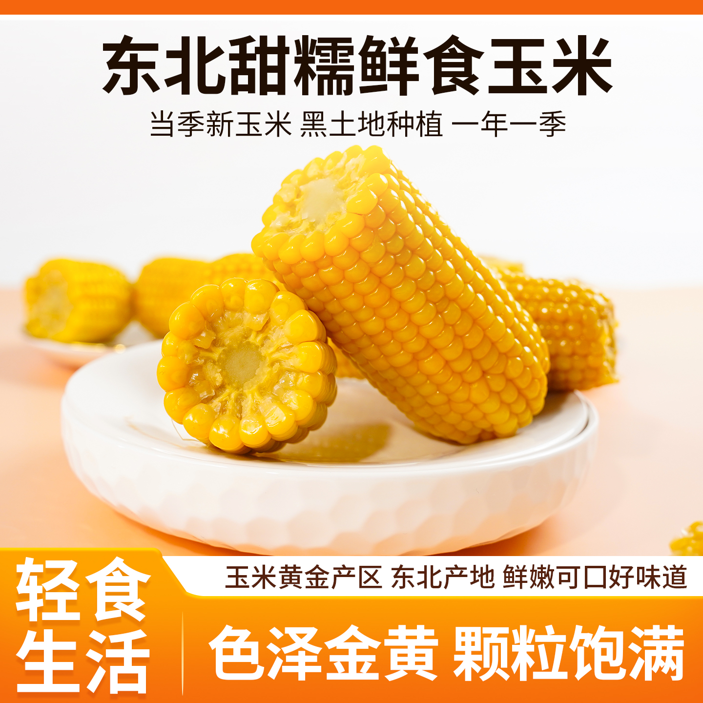 东北黄糯玉米200g*10根东北玉米