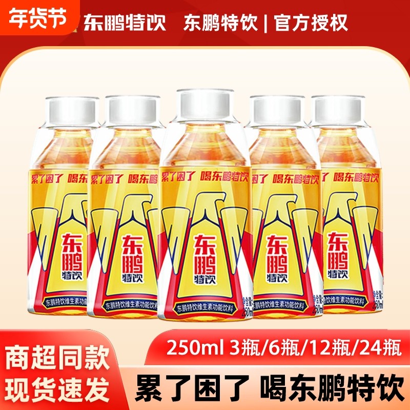 东鹏特饮维生素饮料250ml/瓶抗疲劳运动能量饮品含牛磺酸饮料整箱,咖啡/麦片/冲饮,电解质饮料,淘宝优惠券,粉丝福利购,淘宝优惠卷