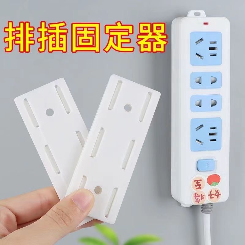 排插固定器免打孔插座插板自粘固定墙上贴多功能家用收纳整理神器