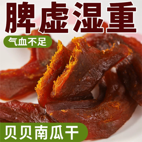 贝贝南瓜干0蔗糖纯天然低脂代餐饱腹肥期健身解馋轻主休闲零食品