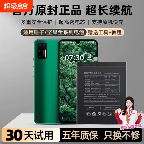 【官方推荐】适用锤子/坚果电池