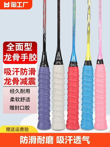 Теннисная дышащая ракетка для бадминтона, рогатка, нескользящая ручка, ремень