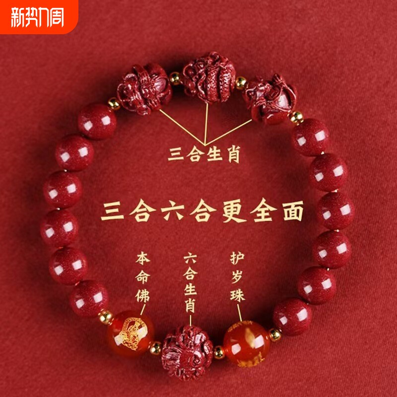 2026马年十二生肖紫金砂手串朱砂三合六合转运珠佛珠手链本命好运