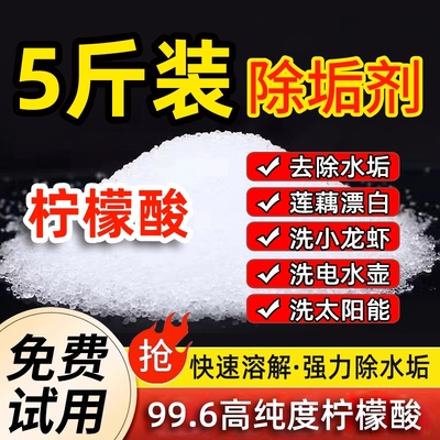 柠檬酸除垢剂食品级强力去水垢一水热水器电水壶水锈清除剂除水垢