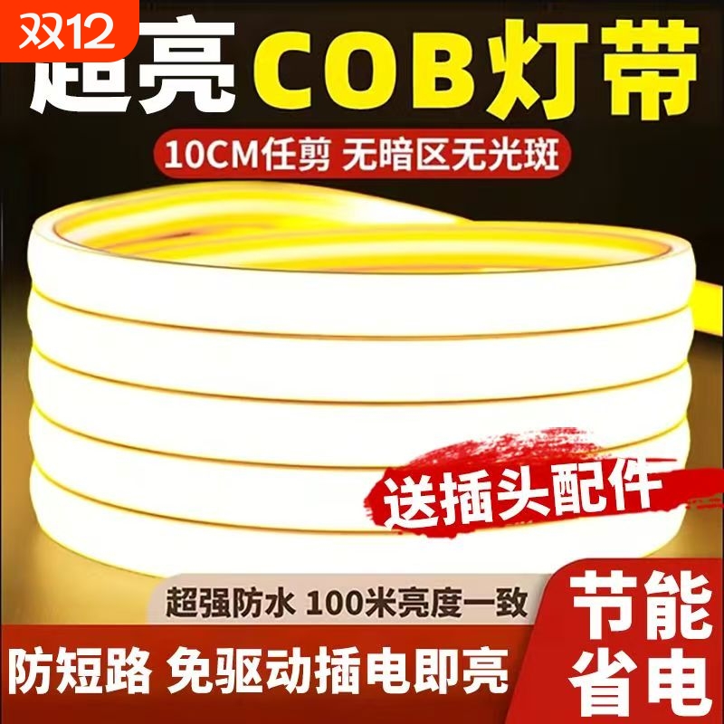 鼎雁超亮COB灯带LED高压220v户外防水客厅吊顶自粘软灯条室内圆弧