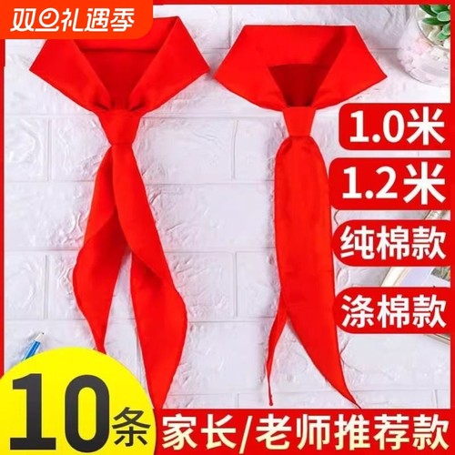 红领巾小学生纯棉不掉色通用抗皱初中生儿童加厚红邻巾小学小号全棉少先队大号一二年级高质量标准米不褪色