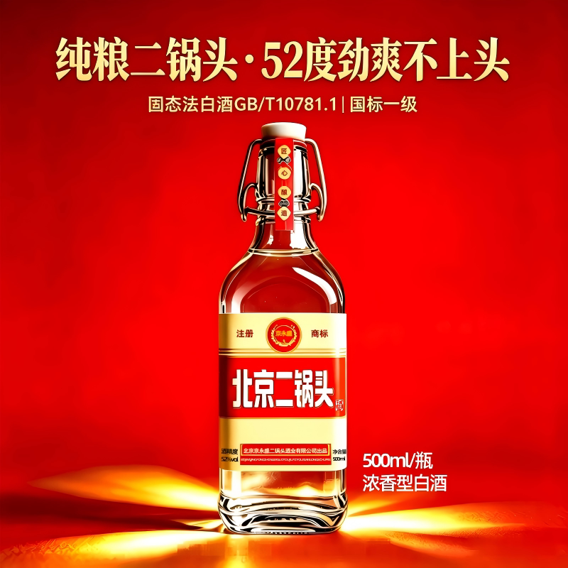 52度北京二锅头酒500ml*2方瓶经典高度白酒京味纯粮酒光瓶口粮酒