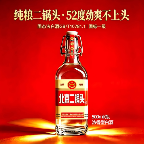 52度北京二锅头酒500ml*2方瓶经典高度白酒京味纯粮酒光瓶口粮酒