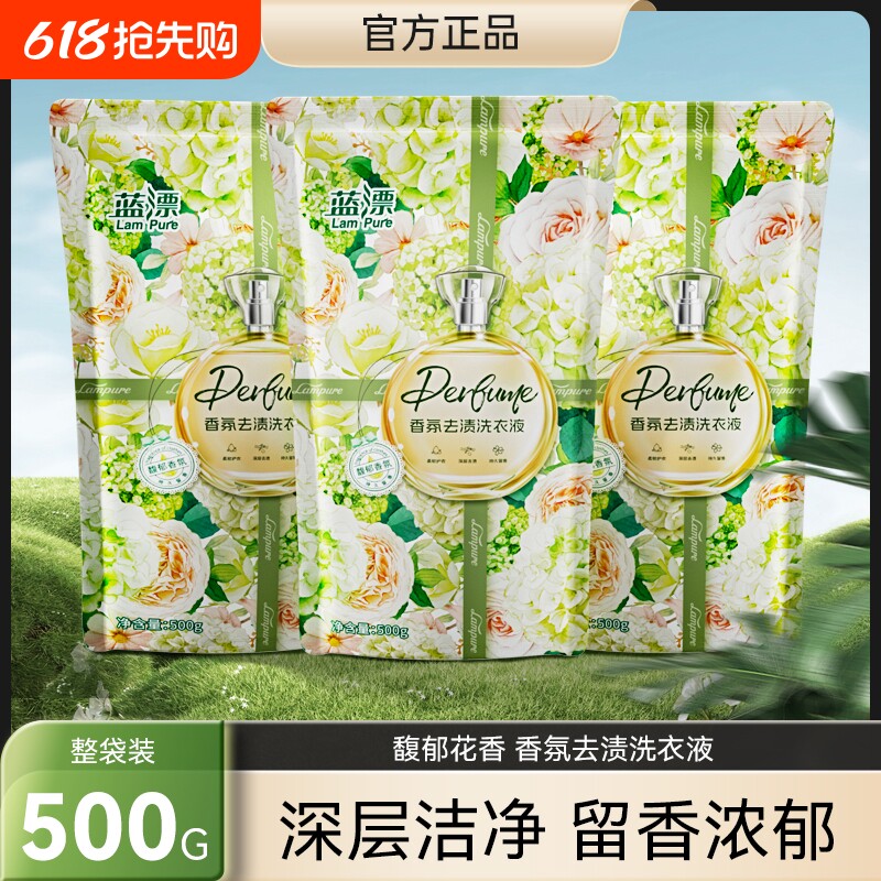 蓝漂大袋香氛洗衣液补充去渍不伤手去污袋装家庭装正品留香