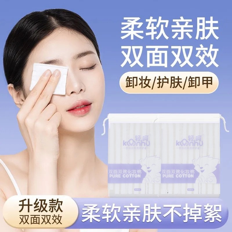 双层加厚卸妆棉脸部深层清洁补水化妆棉片一次性洗脸洁面省水湿敷