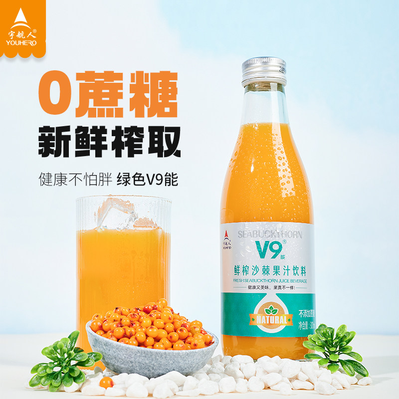 宇航人鲜榨沙棘汁不添加蔗糖300ml×12瓶