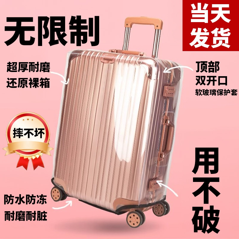【用不坏】透明行李箱保护套防尘