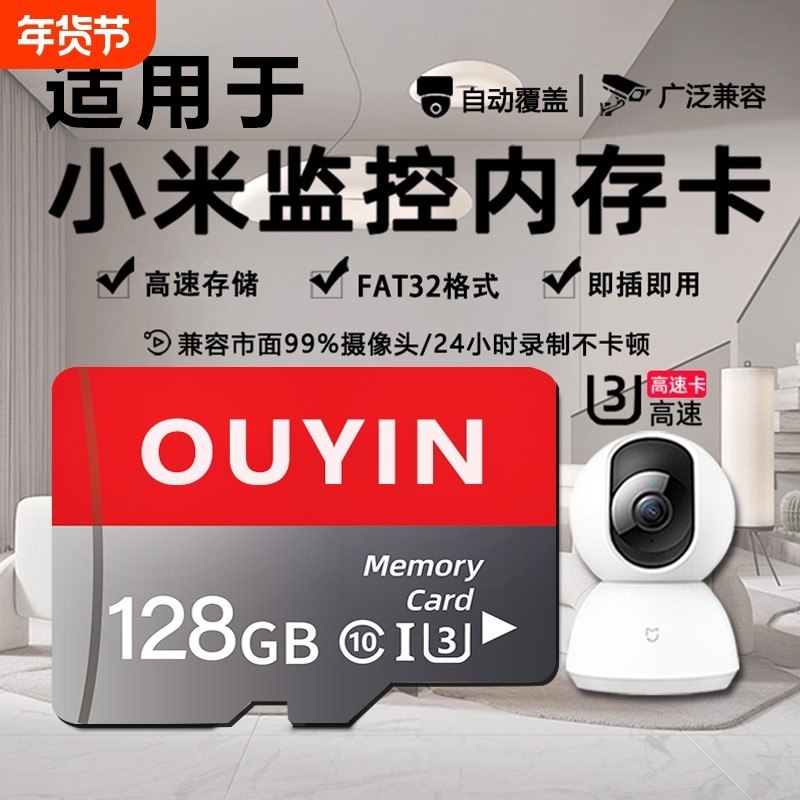 适用小米监控摄像头专用64g内存卡sd家用tf储存卡32G高速内存卡,闪存卡/U盘/存储/移动硬盘,闪存卡,淘宝优惠券,粉丝福利购,淘宝优惠卷