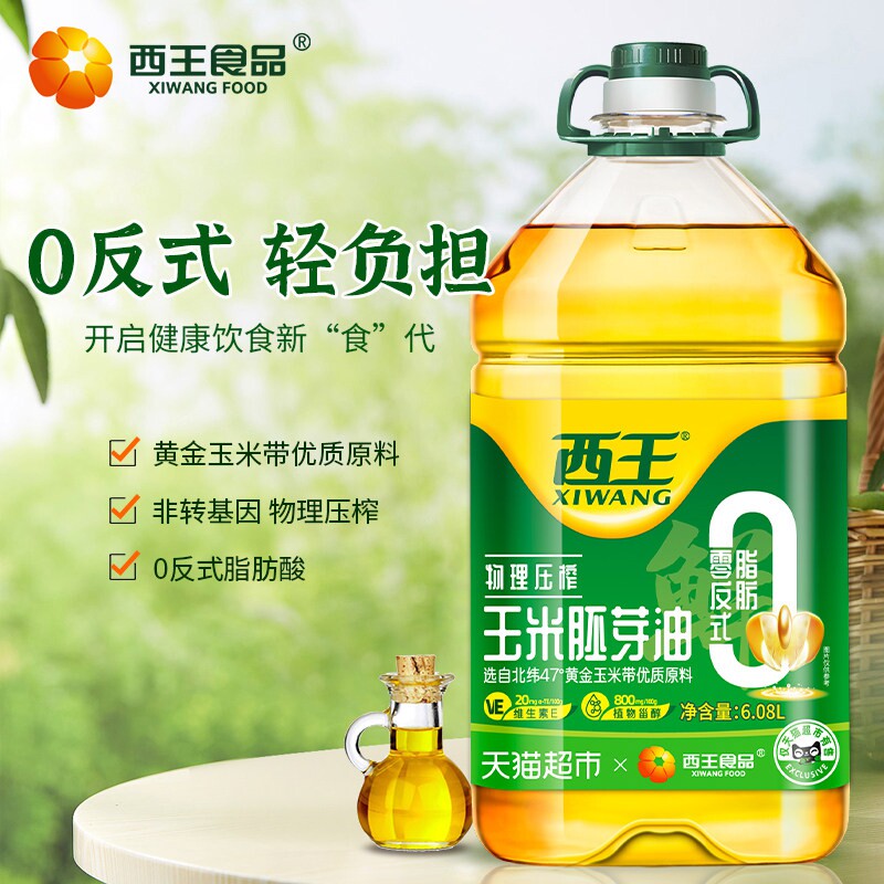 西王零反式脂肪酸玉米胚芽油6.08L非转基因食用油营养物理植物