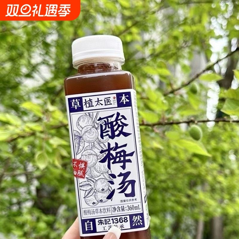 酸梅汤解腻冰镇酸梅汁植物草本饮品360ml东济堂植太医饮料瓶装