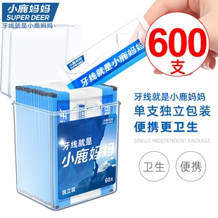 小鹿妈妈独立包装牙线棒牙线便携牙签线600支袋装双线牙缝盒装