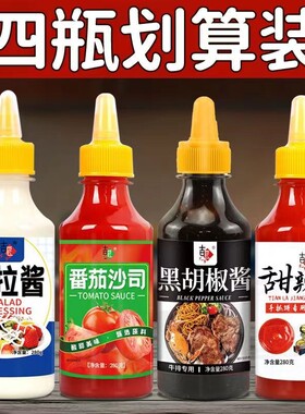 番茄酱黑胡椒酱甜辣酱沙拉酱