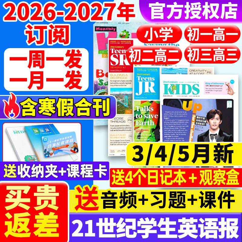 21世纪英文报小学版/初中版/高中版2025-2026年春秋季全