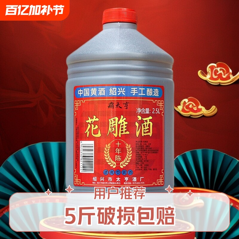绍兴产黄酒十年陈花雕酒桶装2.5升糯米加饭5斤可做料酒泡阿胶自饮