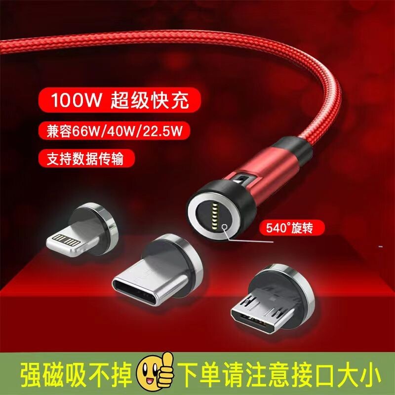 540度磁吸数据线120W超级快弯头充电线三合一66W闪充6A铁头typec安卓usb车载适用苹果ipad华为一拖三编织接口图片