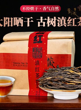2026年滇红茶古树晒红凤庆特级松针云南经典58浓香型春茶散茶叶