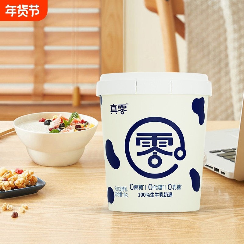 真零酸奶0代糖0乳糖1kg*2大桶装原味低温纯酸奶营养早餐酸奶碗,咖啡/麦片/冲饮,低温酸奶,淘宝优惠券,粉丝福利购,淘宝优惠卷