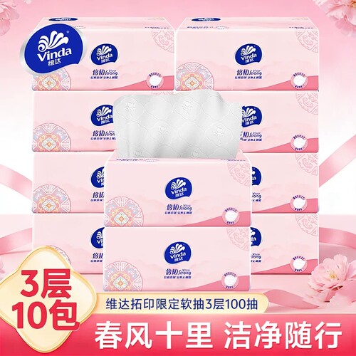 维达10包100抽倍韧抽纸整箱实惠