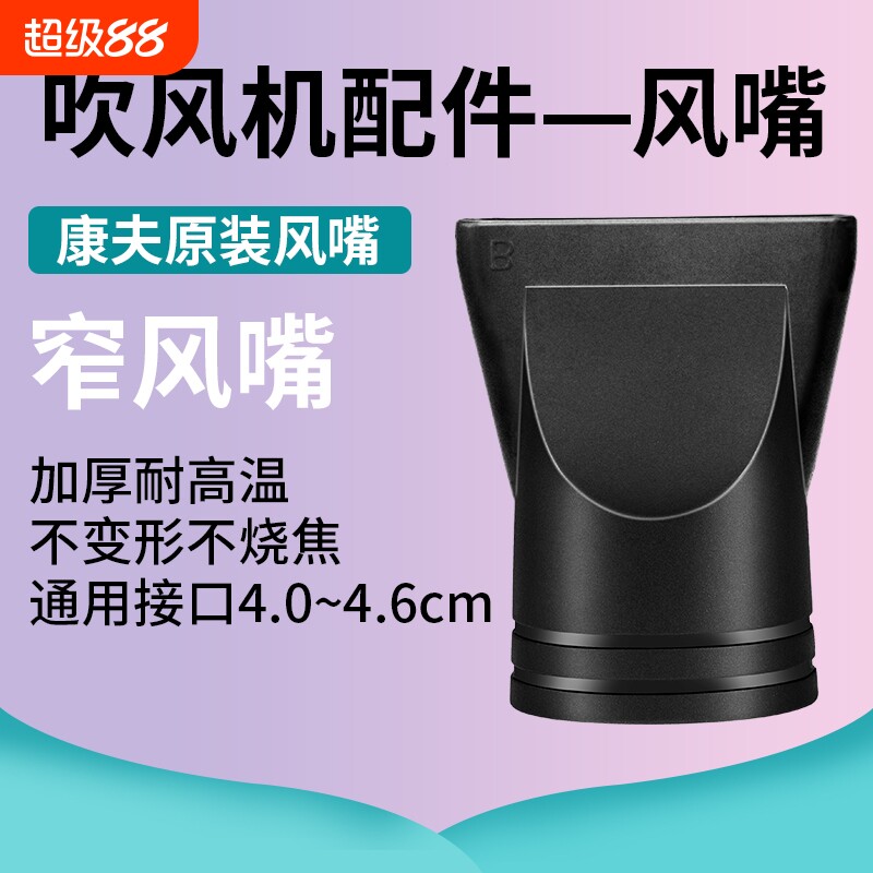 集风嘴电吹风机专用配件专业烘罩扁头吹风口通用型加厚风嘴头