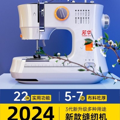芳华2024电动缝纫机家用小型全自动吃厚锁边多功能全自动缝纫神器