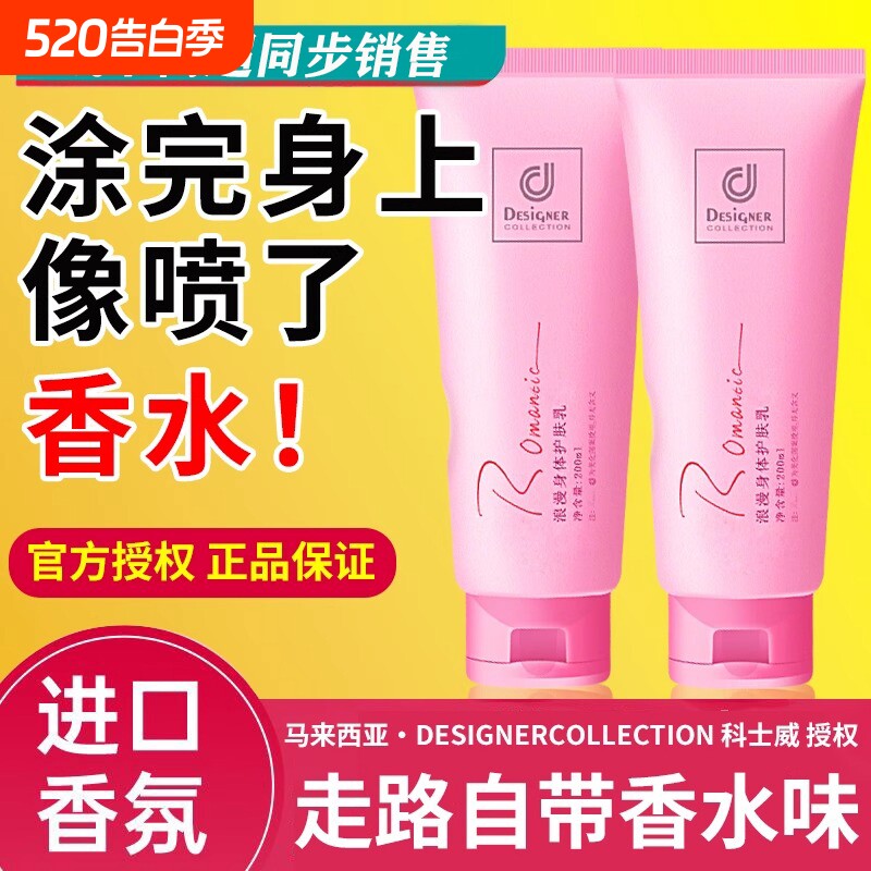 官方旗舰店科士威身体乳润肤露正品香港止汗露持久留香女香体玫瑰