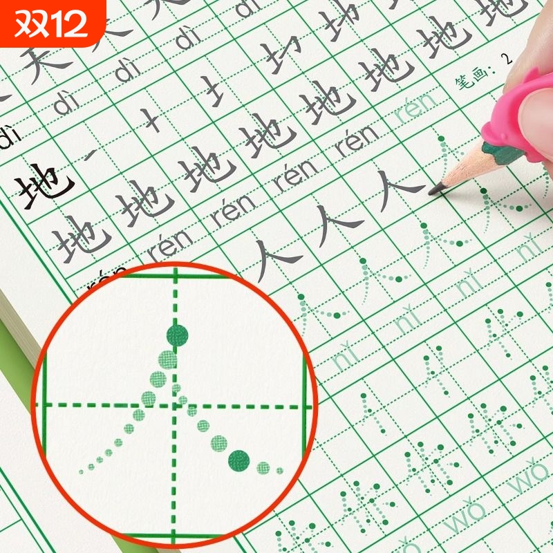 1-6年级点阵练字帖小学生专用