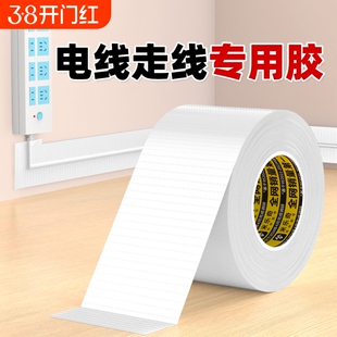 电线走线专用胶贴墙电线固定白色遮盖胶带电线外露遮丑明线走线神器美化墙面网线电线隐形白墙无痕贴布基胶带