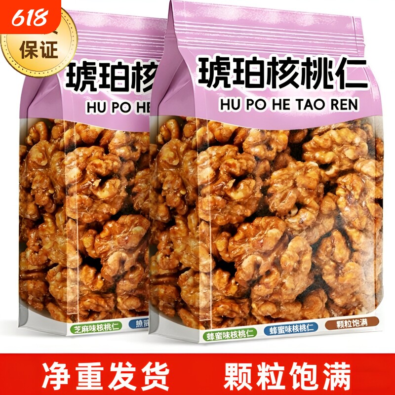 新货琥珀核桃仁500g罐装清甜芝麻孕妇儿童休闲坚果零食薄皮源头