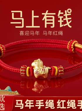 2026马年本命年手链女可穿珠儿童手工编绳不掉色红绳小马手链手绳