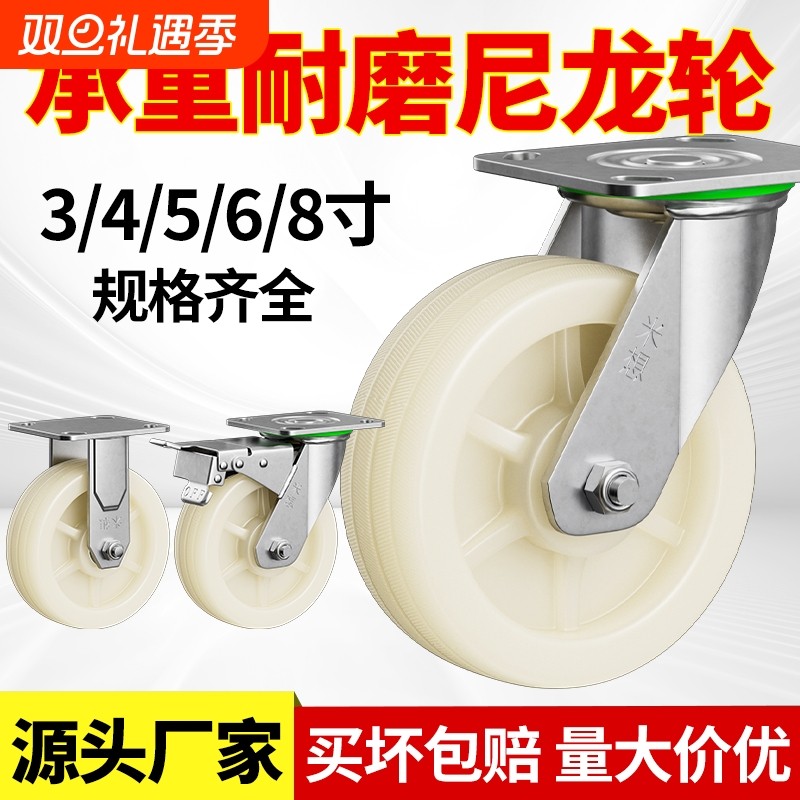 万向轮轮子尼龙轮定转向工业重型小推车板车拉车脚轮承重轱辘4568