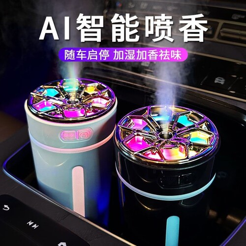 车载加湿器香薰机雾化空气净化器汽车内用除臭去异味增香氛围夜灯