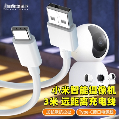 适用小米4/BW500/2云台3PRO标准版2K/c300c500c700/2云台版标准2K室外电池新版监控摄像头type-c电源延长线