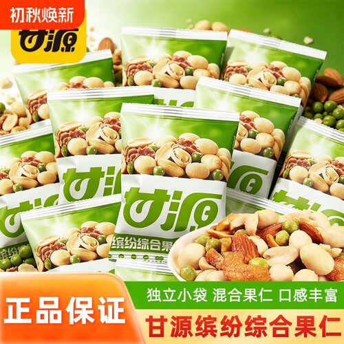 甘源综合缤纷果仁小包装豆果每日坚果青豌豆混合干果炒豆休闲零食