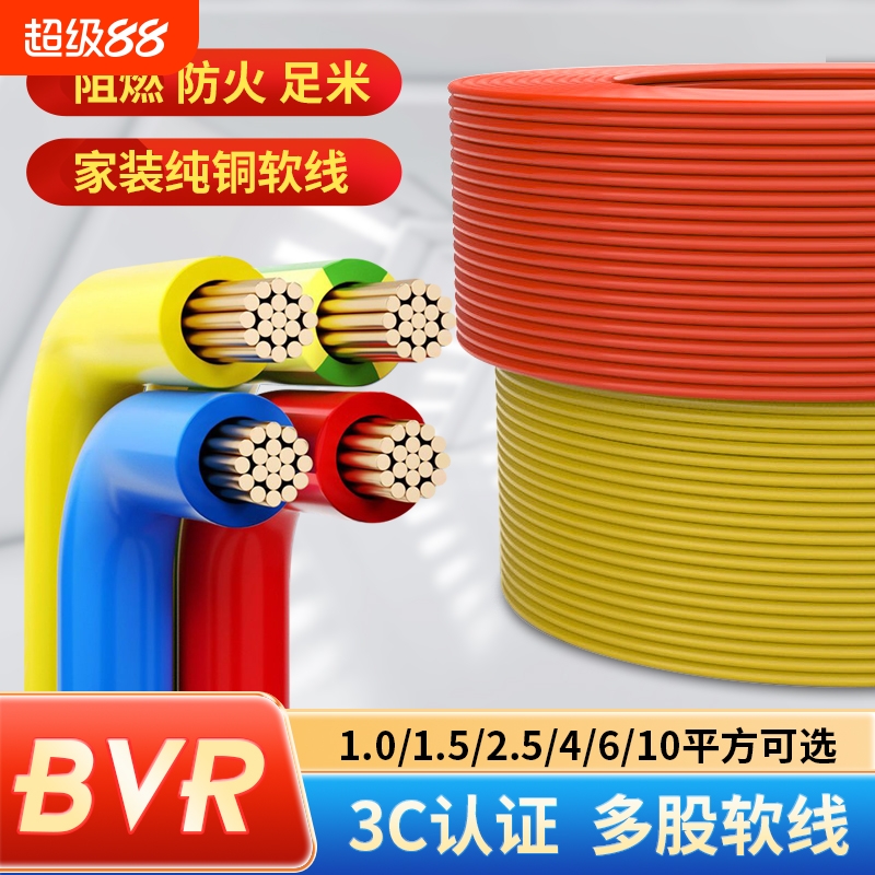 国标电线bvr家用纯铜芯多