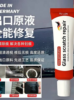 玻璃划痕修复液还原剂抛光粉打磨神器汽车划痕修复蜡家用门窗刮痕