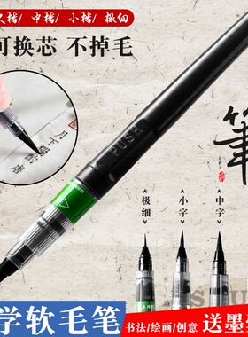 科学毛笔秀丽笔便携式免蘸墨软毛笔练字笔书写笔国画专用笔勾线笔小楷初学者兼毫极细大楷中楷练习可换