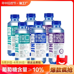 经口葡萄糖补水液500ml*6瓶含微量元素系列运动健身补水饮料食品