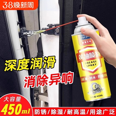 耐高温液体黄油喷剂车门铰链条家
