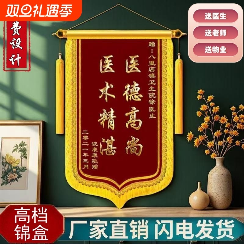 锦旗制作送幼儿园老师医院医生驾校教练月嫂生日物业律师警察律师警察